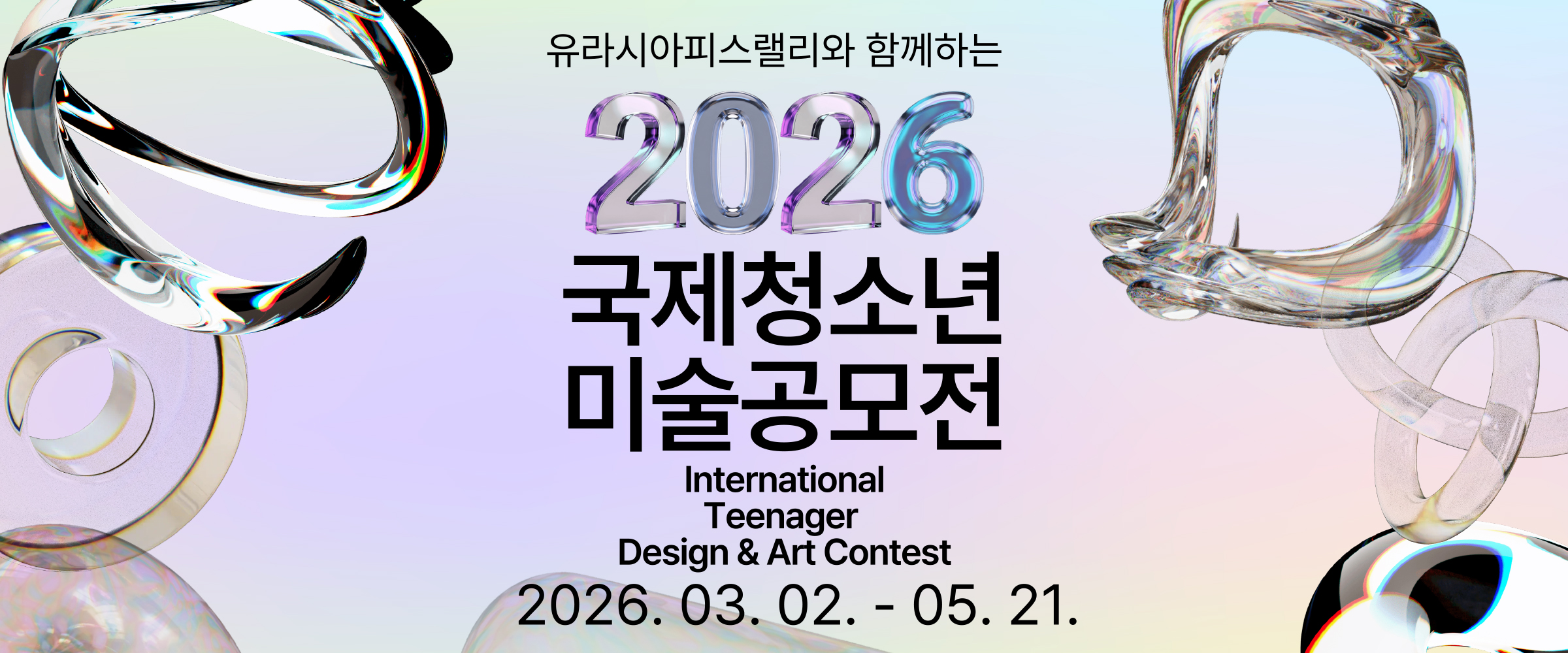 2026 국제 청소년 미술공모전 메인이미지 sub0301_img2.jpg