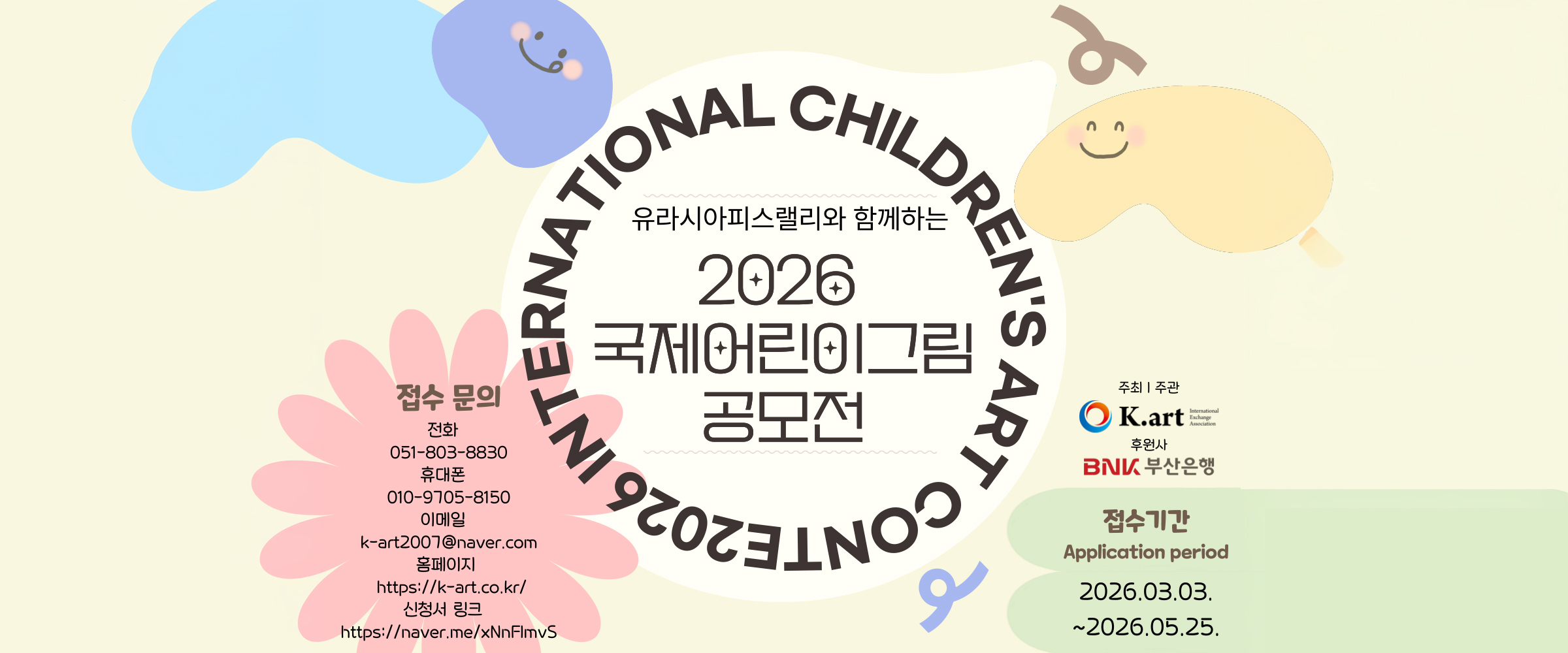 2026 국제어린이그림공모전 메인이미지 sub0301_img3.jpg